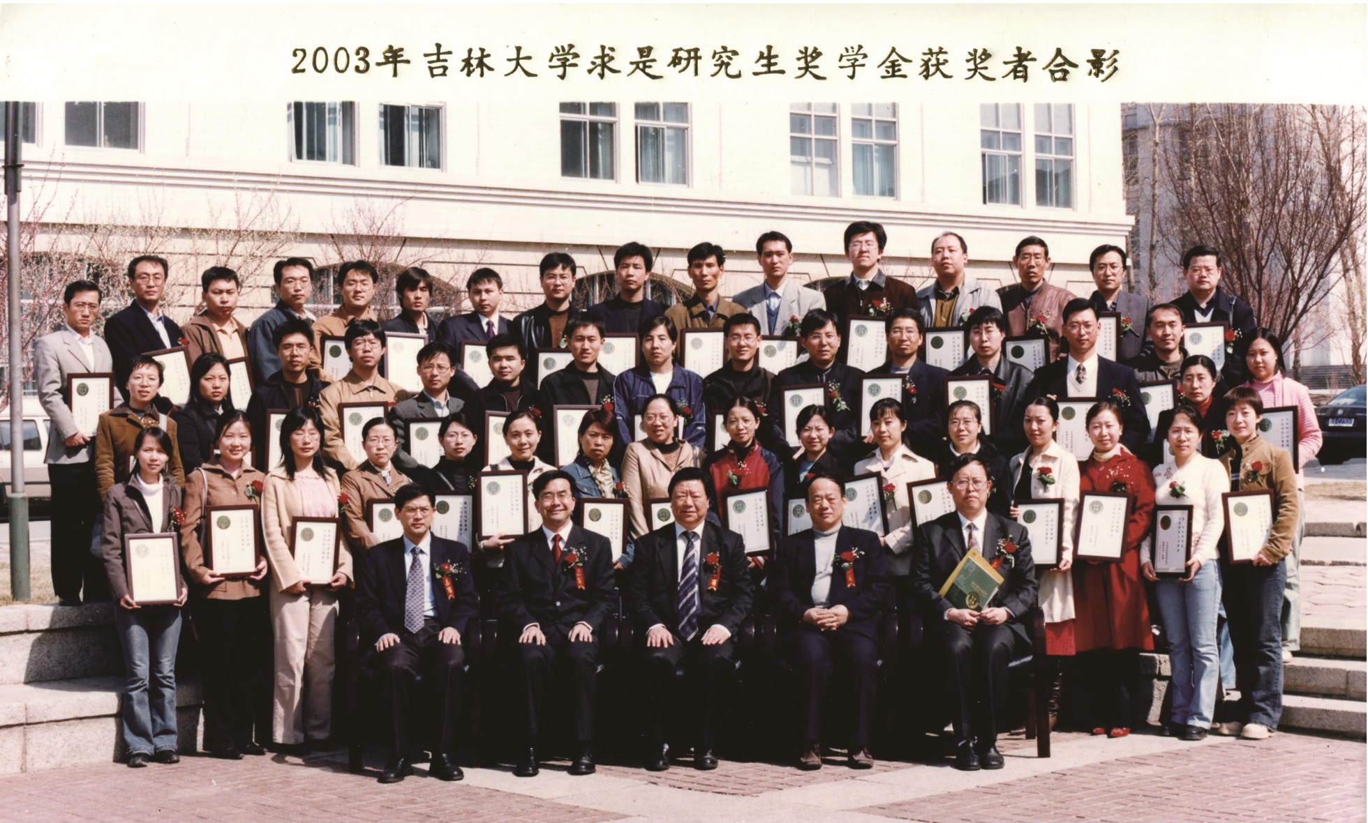 2003年菠菜广告投放平台求是研究生奖学金获奖者合影