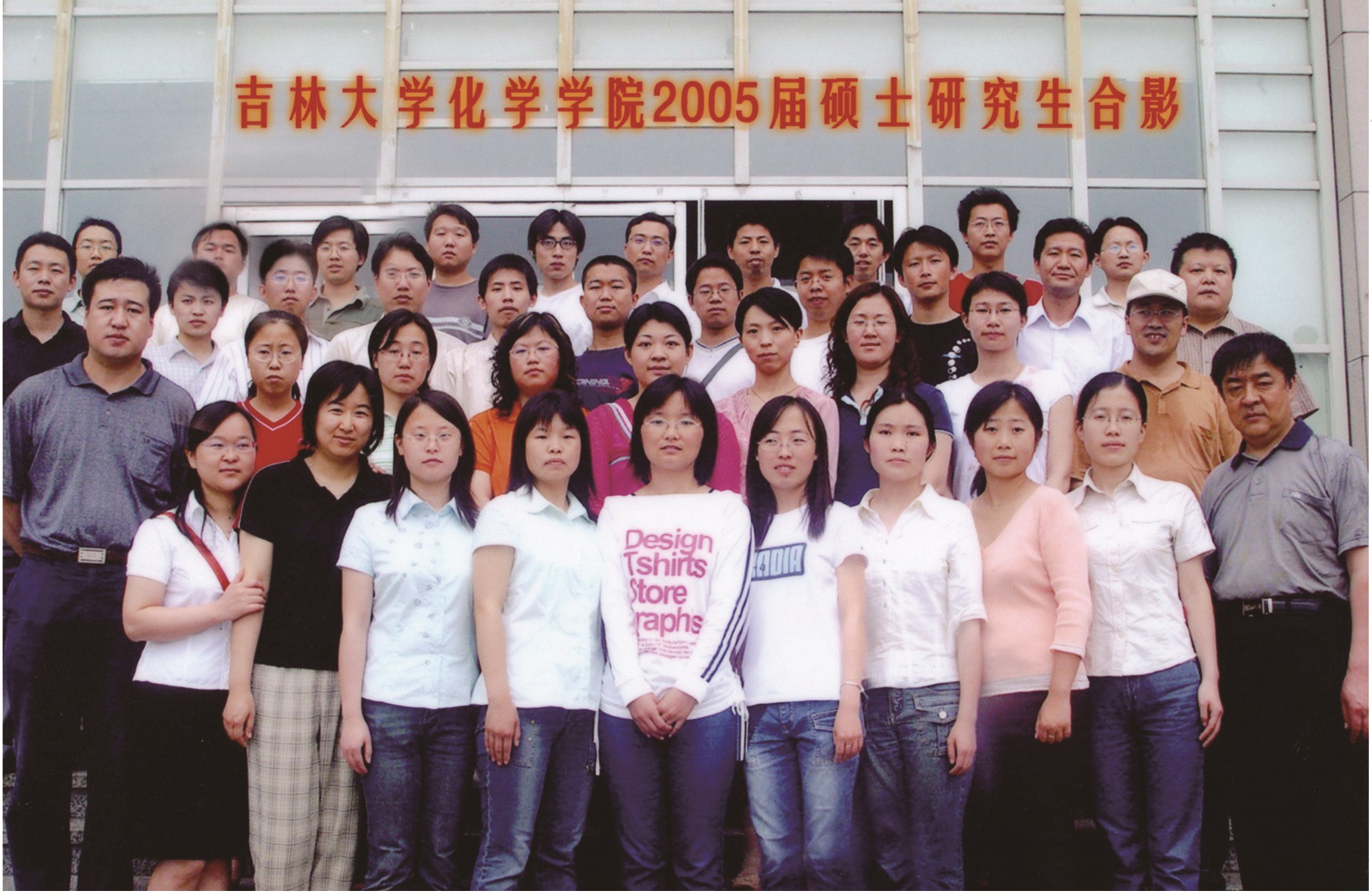 菠菜广告投放平台2005届硕士毕业生合影